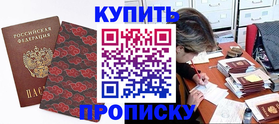 временная прописка в Азове