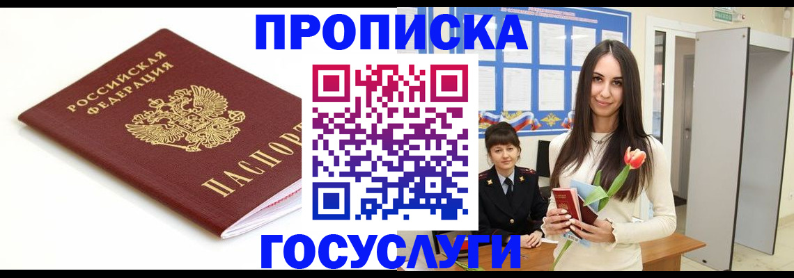 прописка для работы в Азове