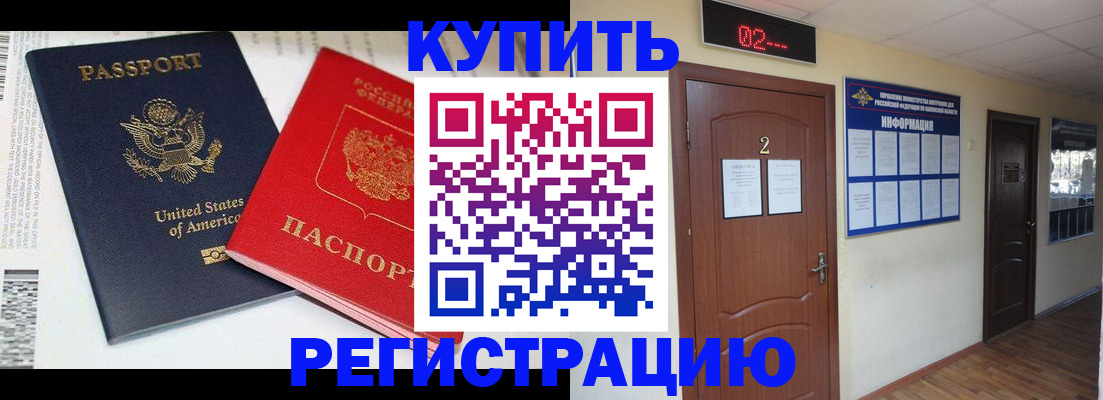 прописка 2025 в Азове