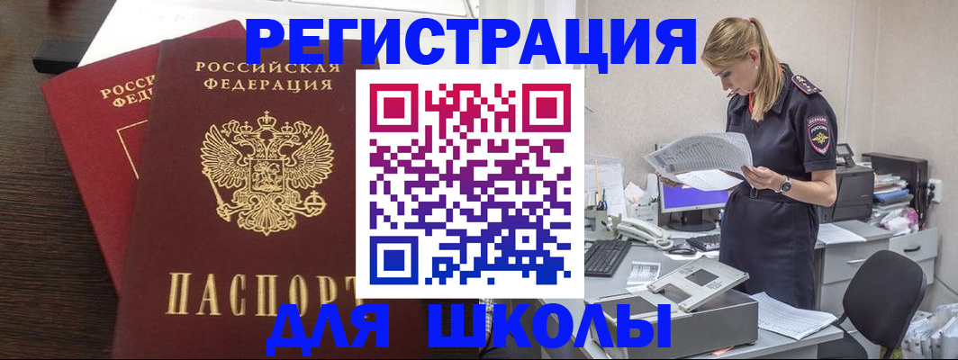 временная регистрация 2025 в Азове