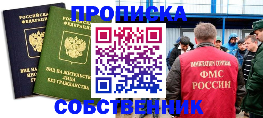 временная регистрация 2025 в Азове