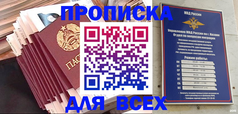 прописка гарантия в Азове