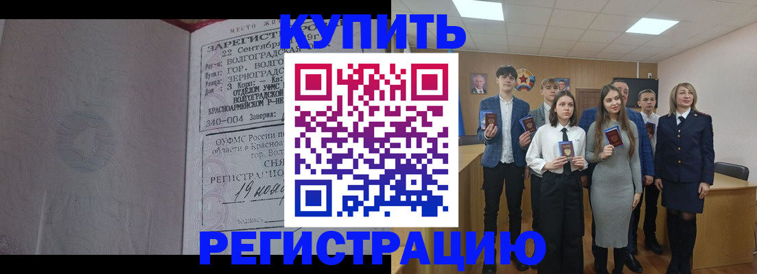 временная регистрация для школы в Азове