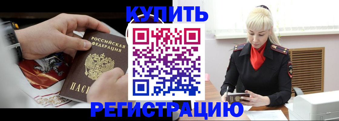 временная регистрация поиск в Азове