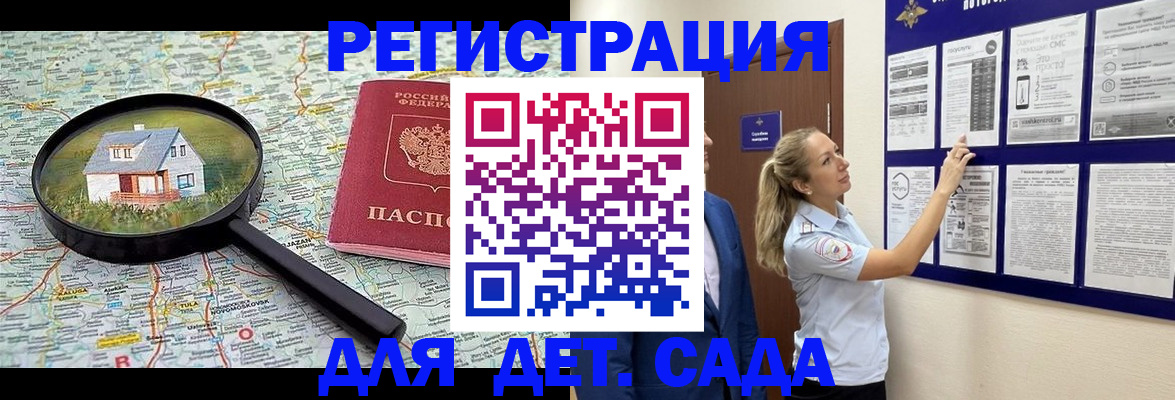 временная регистрация в Азове