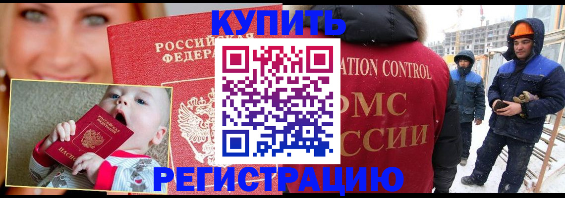 регистрация в Азове