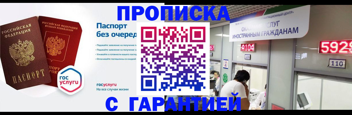 временная регистрация в Азове